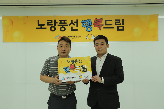 노랑풍선, PC 기부 행사 ‘행복 드림’ 진행