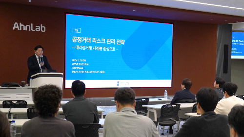 안랩, 임직원 대상 '공정거래 리스크 관리 전략' 특강 진행