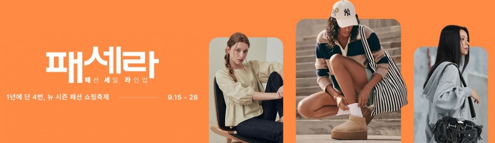 롯데온, 황금연휴 클리어런스 특가 이벤트 실시