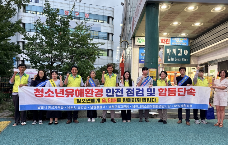 남원시, 청소년 유해환경 민관합동 단속