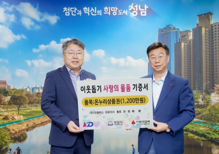 신상진 시장(왼쪽(이이웃돕기 사랑의 물품을 기증받고 대원버스 허상준 대표와 기념촬영을 하고 있다.