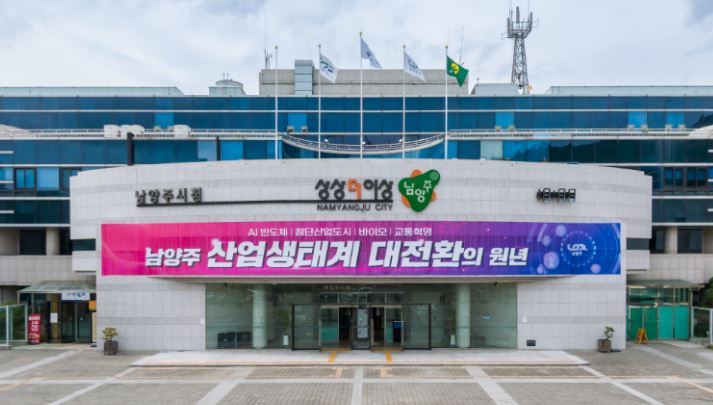 남양주 시청 전경