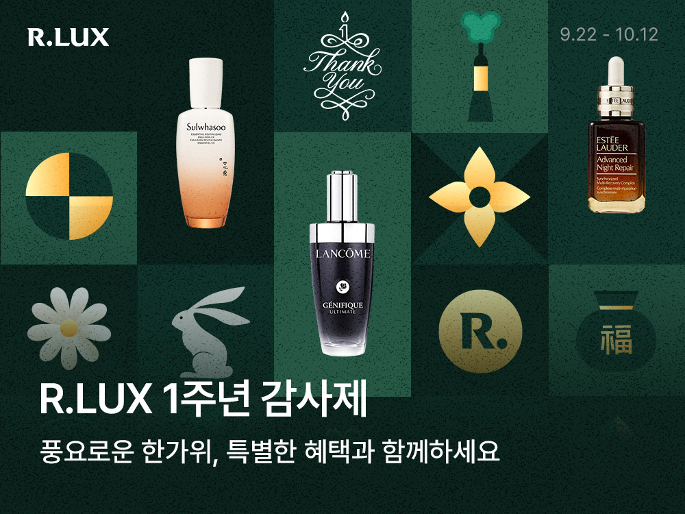 쿠팡 R.LUX, 론칭 1주년 기념 ‘감사제’ 진행