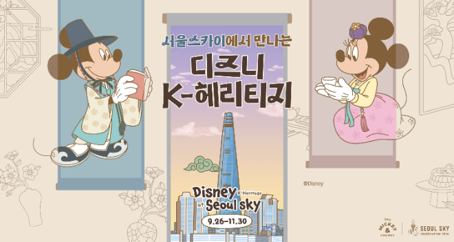 롯데월드타워 서울스카이, 디즈니코리아와 협업한 체험형 공간 오픈
