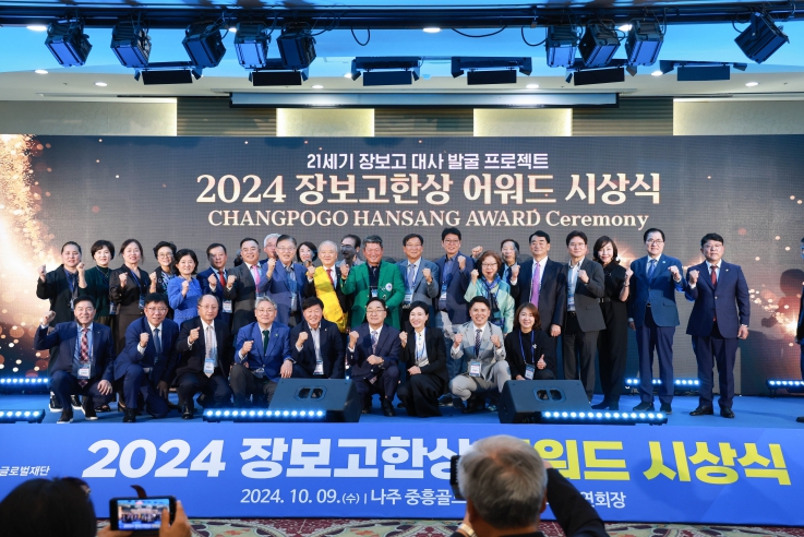 작년 제9회 장보고 한상 어워드 시상식