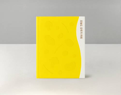 오뚜기, 카레 브랜드북 ‘오늘도 오뚜기 카레’ 출간