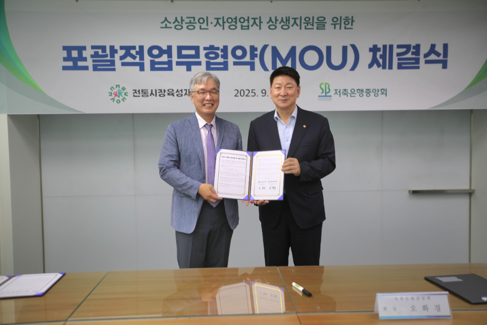 전통시장육성재단 안병수 이사장(왼쪽)과 저축은행중앙회 오화경 회장(오른쪽). 사진=저축은행중앙회