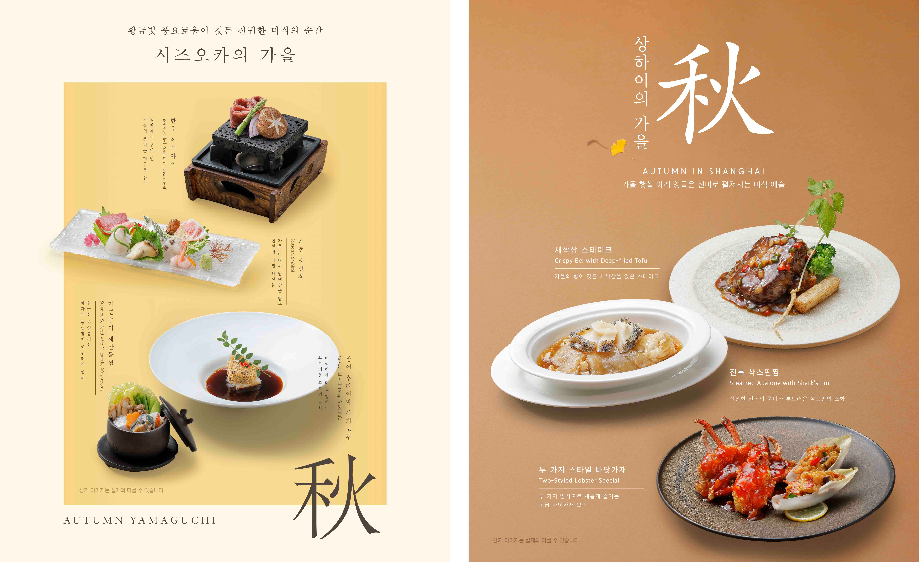 아워홈 레스토랑 키사라·싱카이, 가을 신메뉴 출시