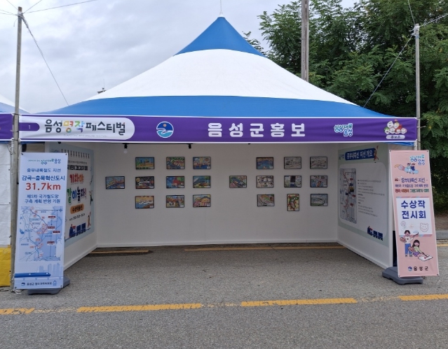 음성군, ‘기차야 같이 놀자!’ 전시회 개최