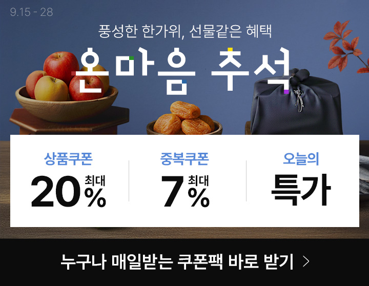 롯데온, 추석 선물 기획전 실시