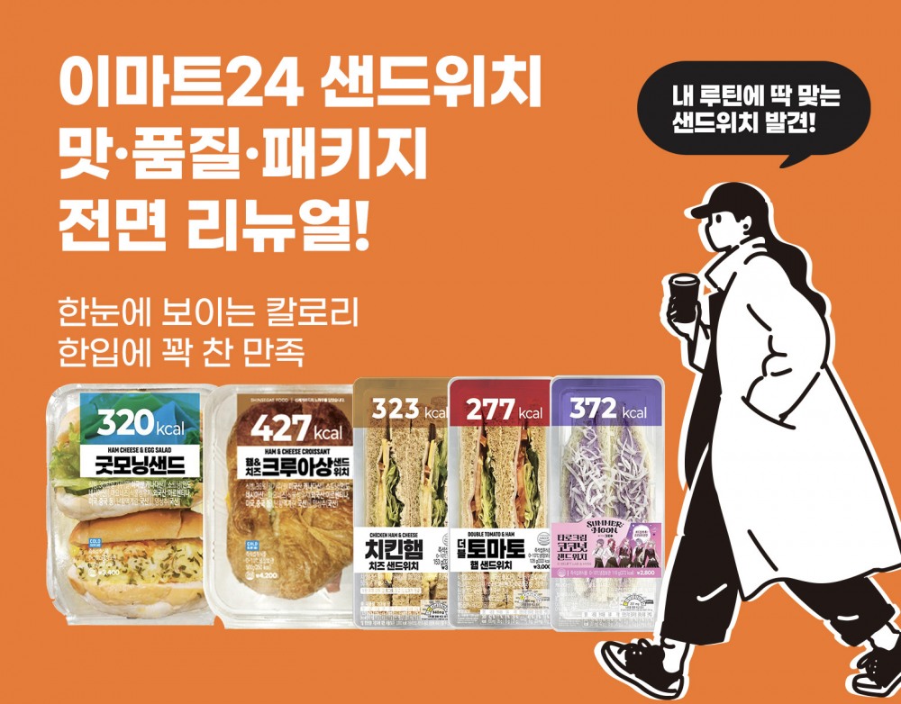 이마트24, 샌드위치 전면 리뉴얼