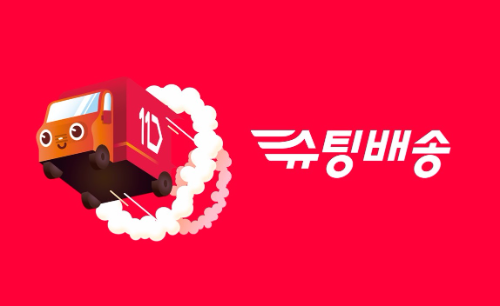 11번가 ‘슈팅배송’, 추석 연휴 당일배송 서비스 진행