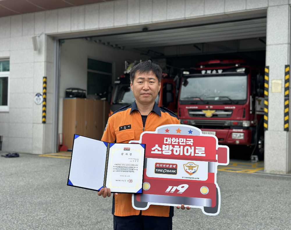 충북 괴산읍에 위치한 괴산소방서에서 소방히어로 42번째 주인공인 이은진 소방위가 감사장을 전달 받고 기념 촬영을 하고 있다.(사진=타이어뱅크)