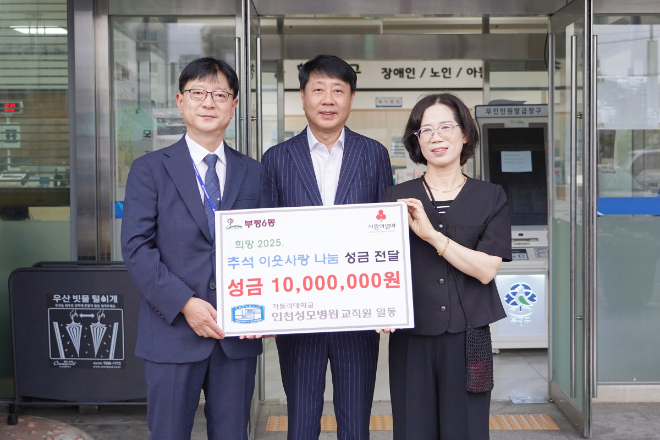 인천성모병원, ‘짜장 나눔 행사’ 후원 및 추석맞이 이웃사랑 나눔 성금 전달