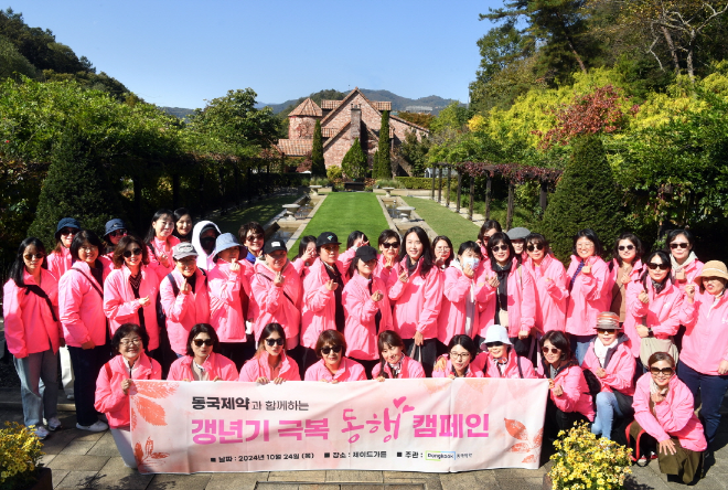 동국제약, 아침고요수목원서 2025 하반기 ‘동행캠페인’ 진행
