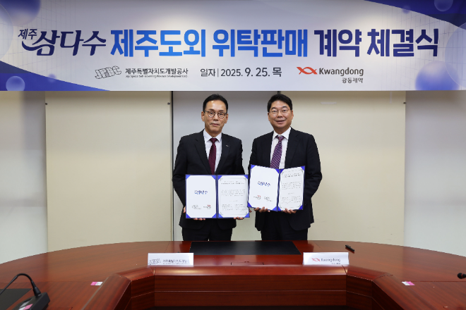 광동제약, 제주개발공사와 제주삼다수 위탁판매 본계약 체결