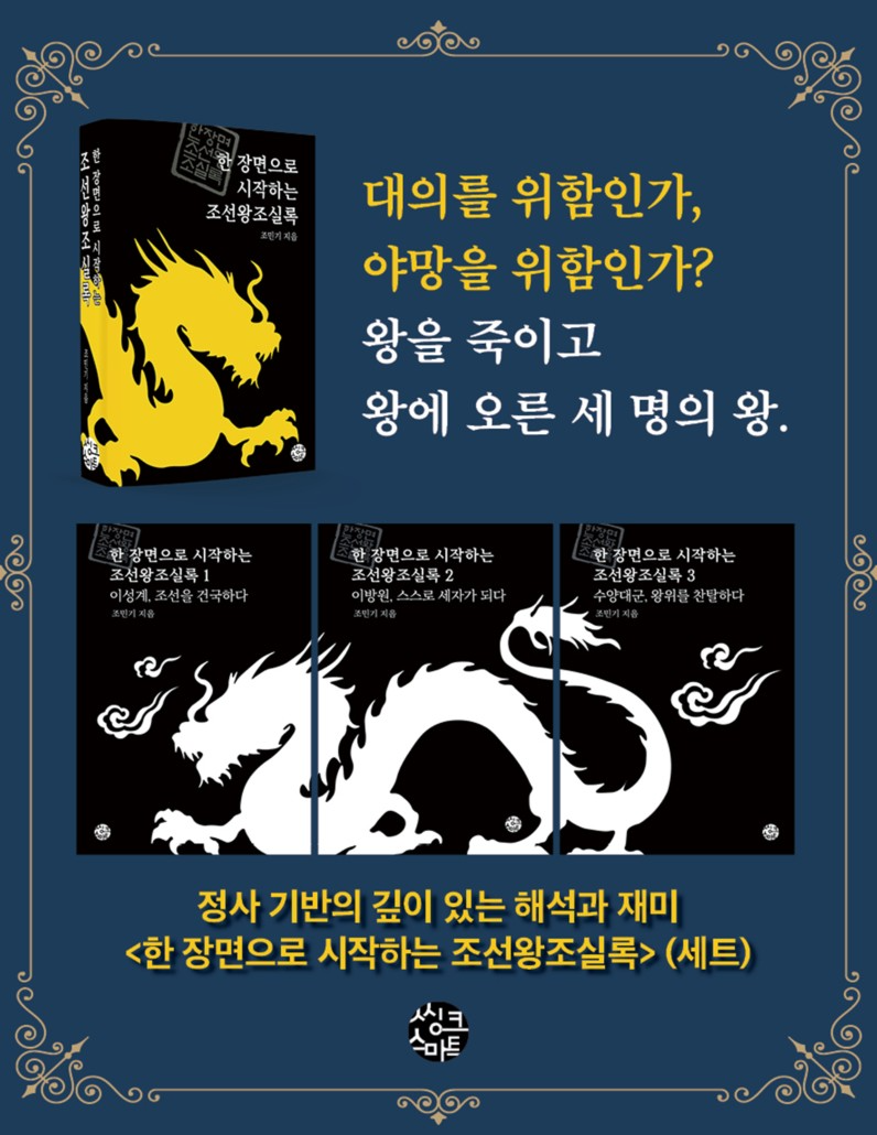 ‘한 장면으로 시작하는 조선왕조실록 세트’ 출간