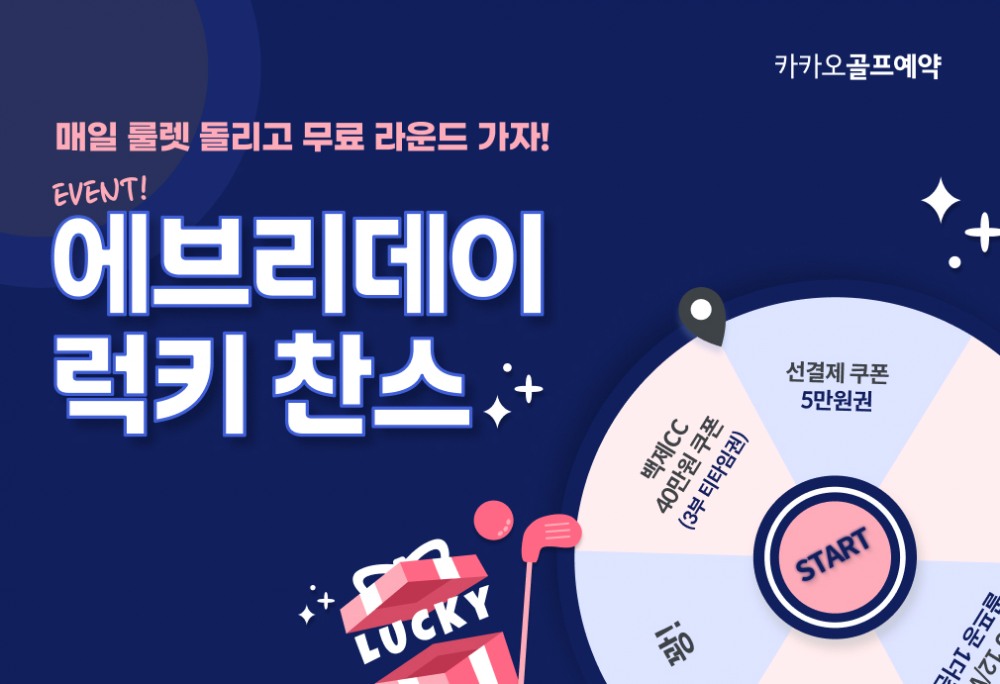 카카오골프예약, 가을 골프시즌과 추석맞이 이벤트 진행