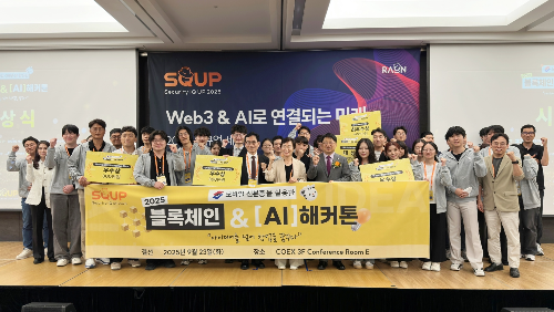 라온시큐어, ‘2025 블록체인&AI 해커톤’ 진행