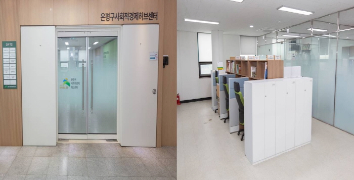 은평구 사회적경제허브센터 모습