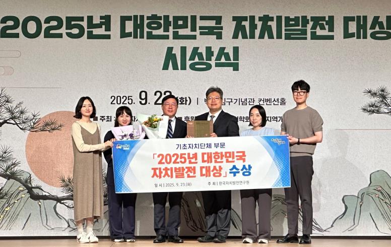 ‘2025년 대한민국 자치발전 대상’ 시상식에서 성동구가 수상하는 모습