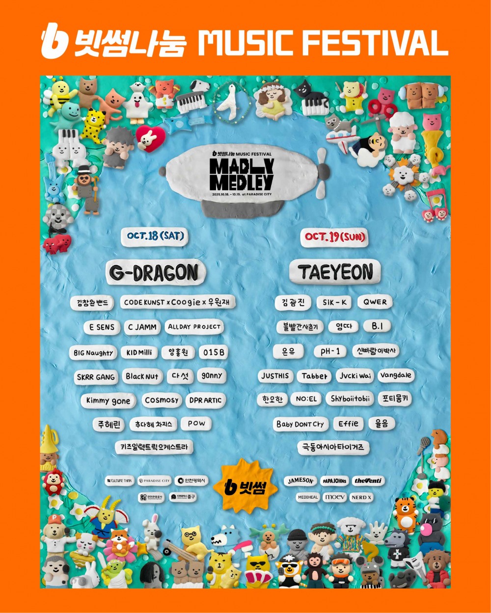 빗썸,'매들리 메들리' 단독 메인 타이틀 스폰서 참여