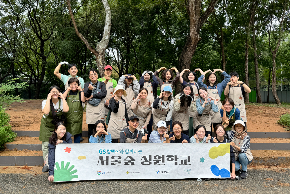 2025 서울숲 정원학교 참여자.(사진=GS칼텍스)