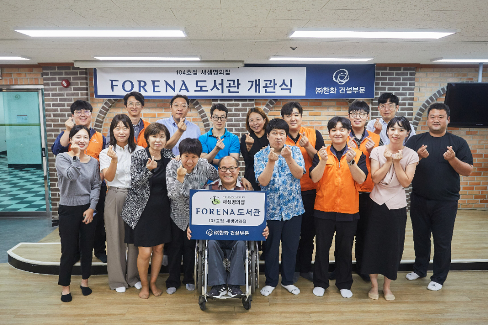 박영서 새생명의집 원장(첫 번째 줄 가운데)과 ㈜한화 건설부문 및 서울특별시장애인복지시설협회 임직원 등 참석자들이 포레나 도서관 104호점 개관을 축하하고 있다.(사진=한화 건설부문)