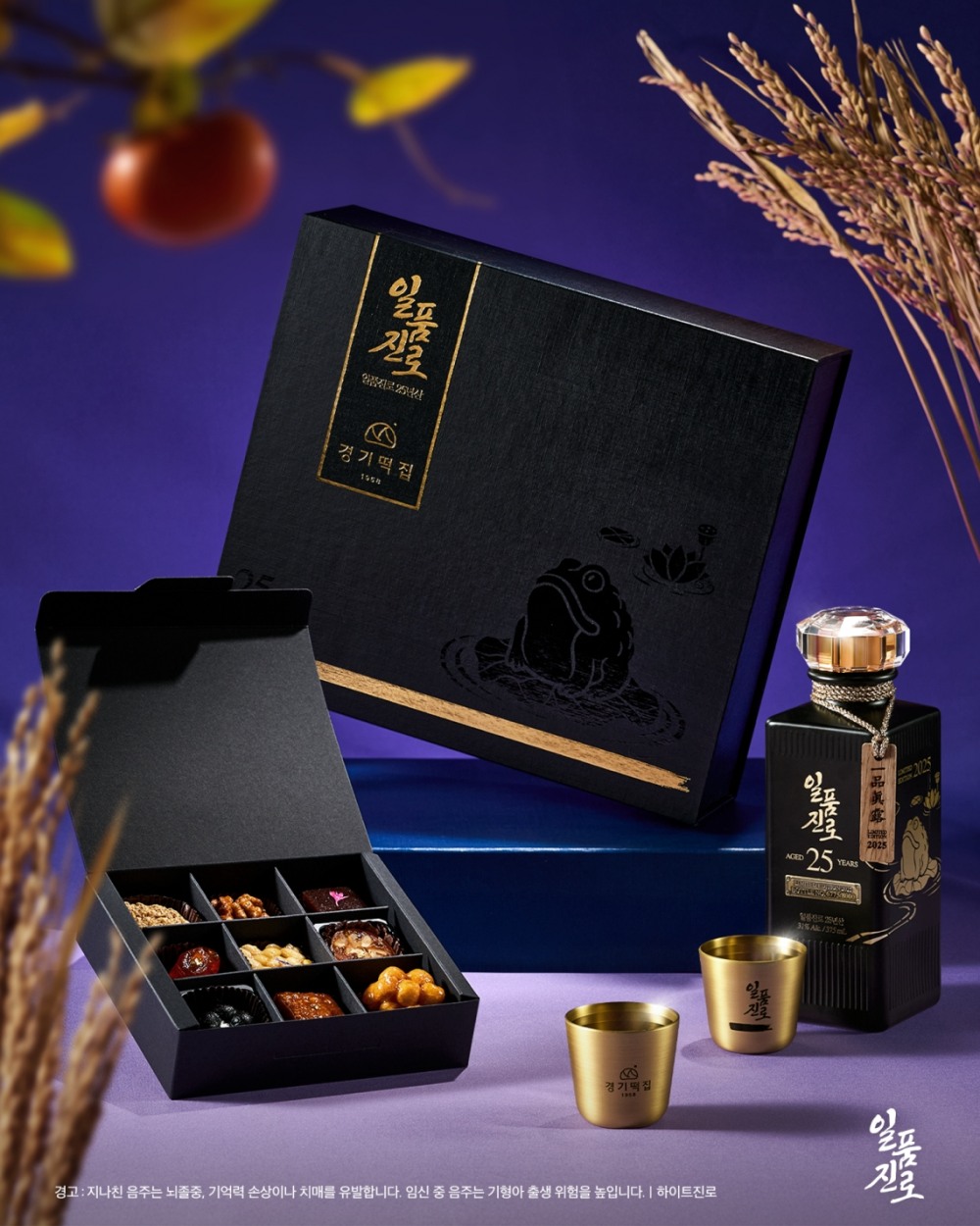 하이트진로, ‘경기떡집’과 ‘일품진로 25년산’ 추석 선물세트 선보여
