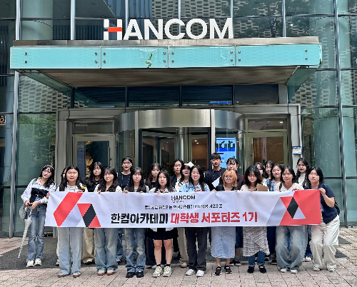 한컴아카데미, ‘대학생 서포터즈 1기’ 출범