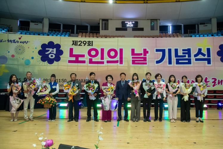 군산시, 제29회 노인의 날 기념행사 개최