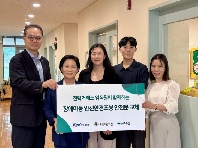 9월 29일, 왼쪽부터 초록우산 김유성 전남지역본부장, 우석어린이집 박문자 원장, 전력거래소 노희정 과장, 정태환 주임, 우석어린이집 제은아 총무. (사진=전력거래소)