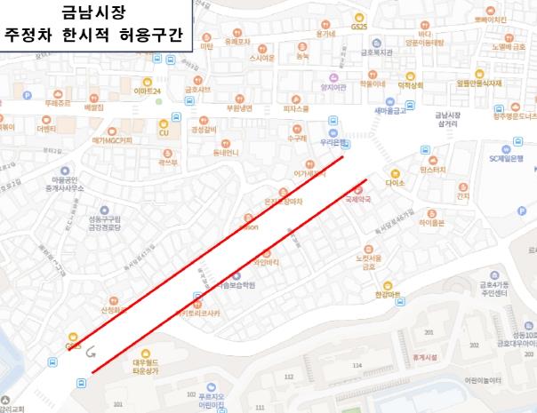 주정차 한시적 허용구간(금남시장)