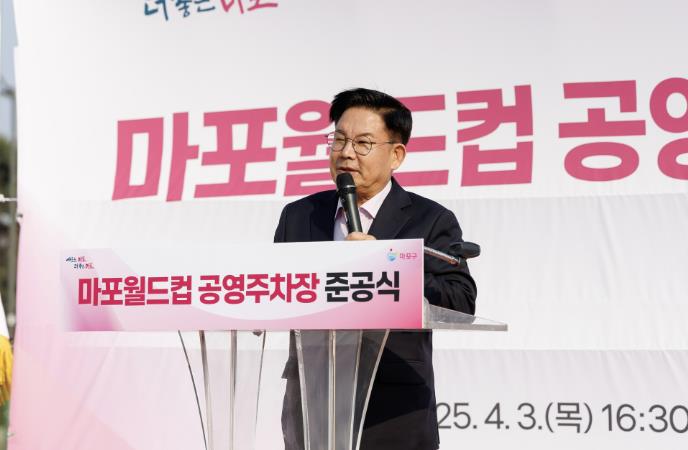 마포월드컵공영주차장 개장식에서 기념사를 전하는 박강수 마포구청장