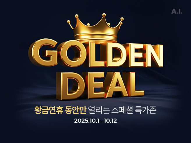 롯데온, 황금연휴 기간 스페셜 특가존 ‘골든딜’ 운영