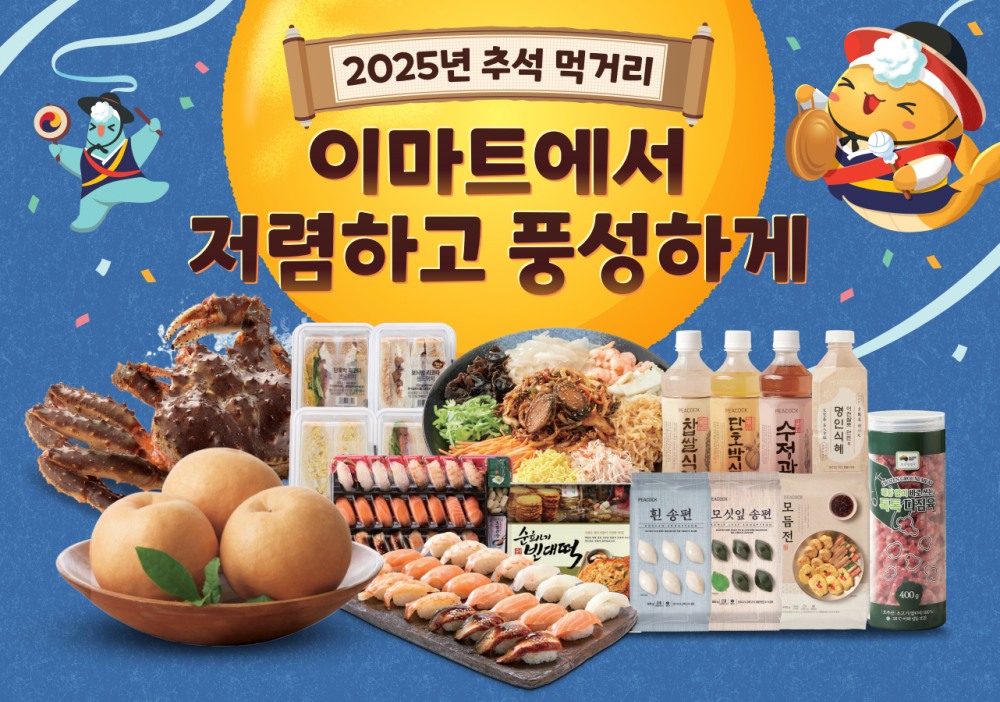 이마트, 고래잇페스타 할인 행사 진행