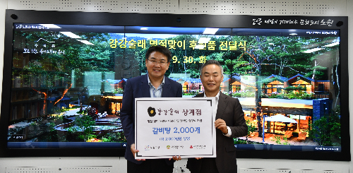 강강술래, 노원구 취약계층 보양식 기부