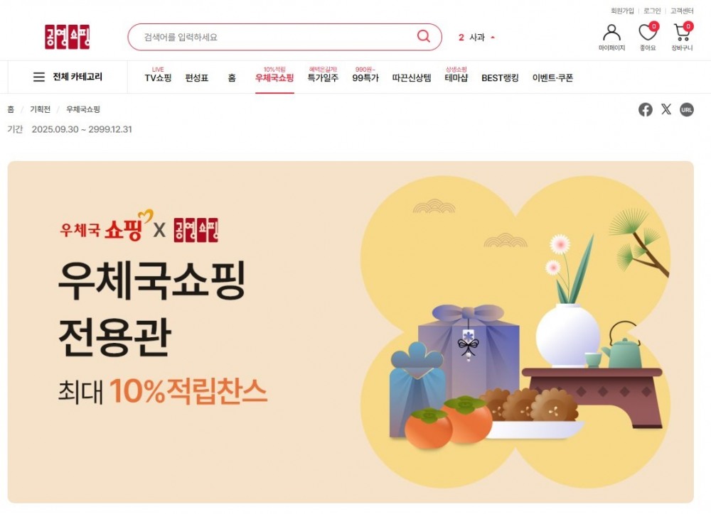 공영홈쇼핑, 우체국 쇼핑몰 입점