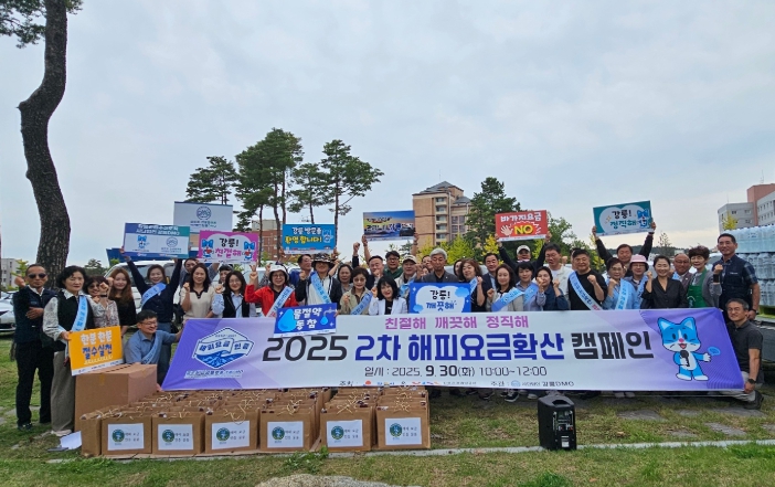 강릉DMO, 제2회 해피요금 확산 캠페인 전개