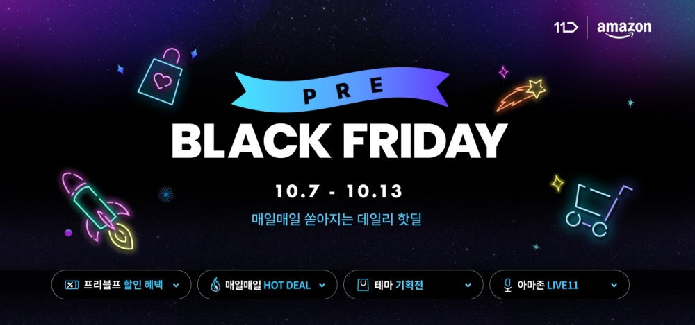11번가, ‘프리(Pre) 블랙프라이데이’ 선봬