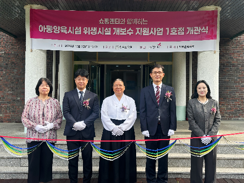 쇼핑엔티, 아동양육시설 위생시설 개보수 1호점 개관