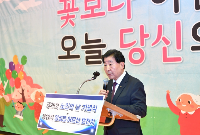 제29회 노인의날 기념식
