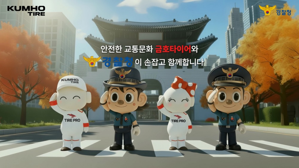 금호타이어-경기북부경찰청 교통질서 캠페인 영상 엔딩컷.(사진=금호타이어)
