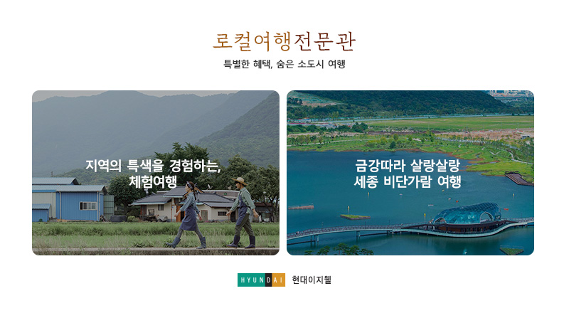 현대이지웰, 전북문화관광재단과 손잡고 여행 전문관 오픈