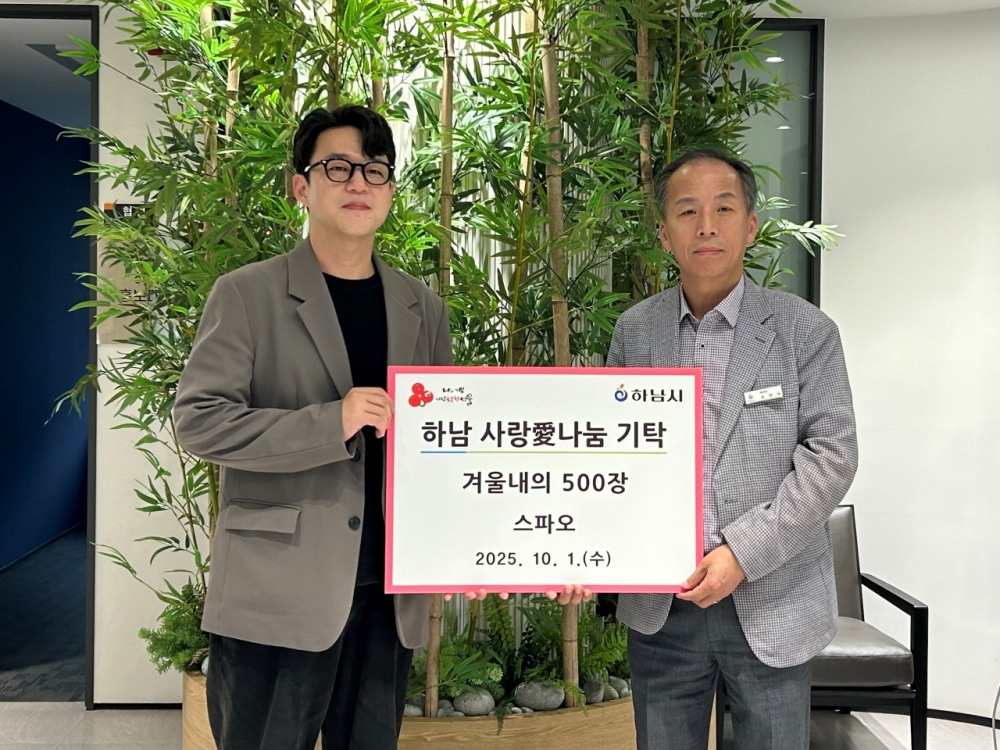 이랜드 스파오, 하남시 소외 가정에 웜테크 500장 기부