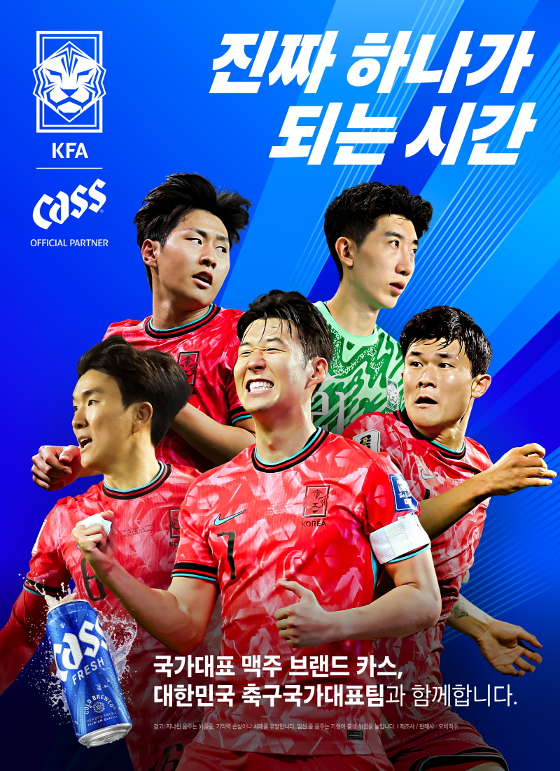 오비맥주 카스, KFA 공식 파트너로 축구 응원 마케팅 진행