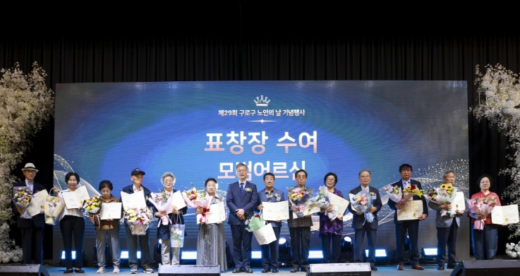 장인홍 구로구청장(왼쪽 일곱 번째)이 노인의 날 유공 표창자들과 기념사진을 찍고 있다.