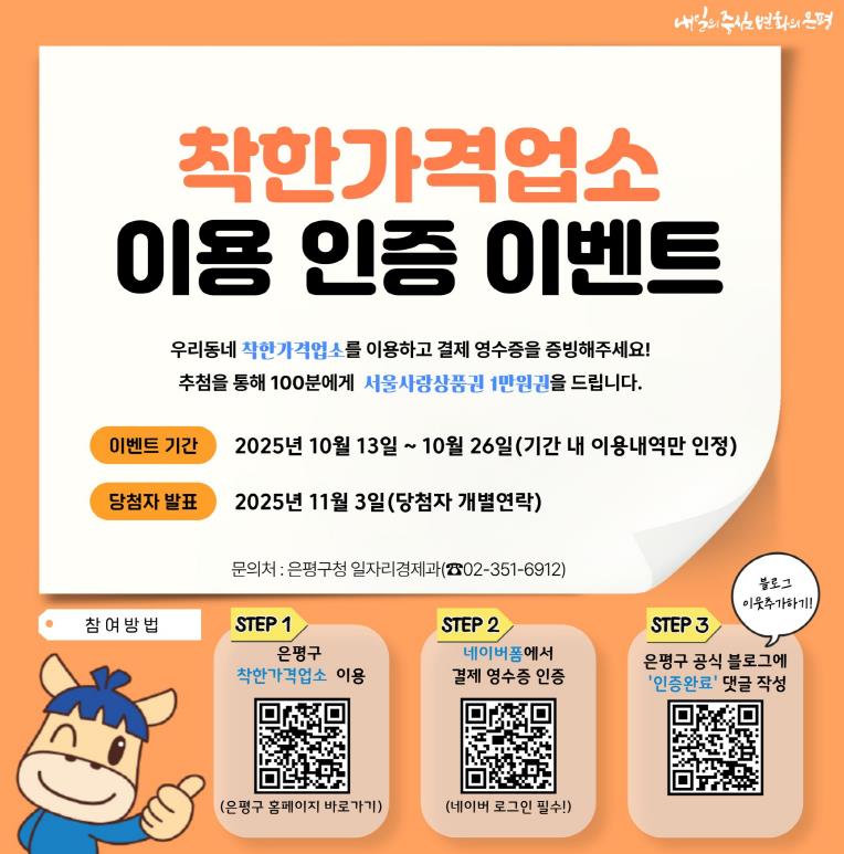 착한가격업소 이용 인증 이벤트 안내 포스터