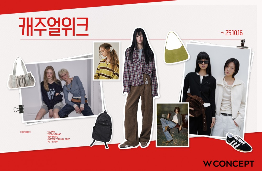 W컨셉, ‘캐주얼위크’ 개최