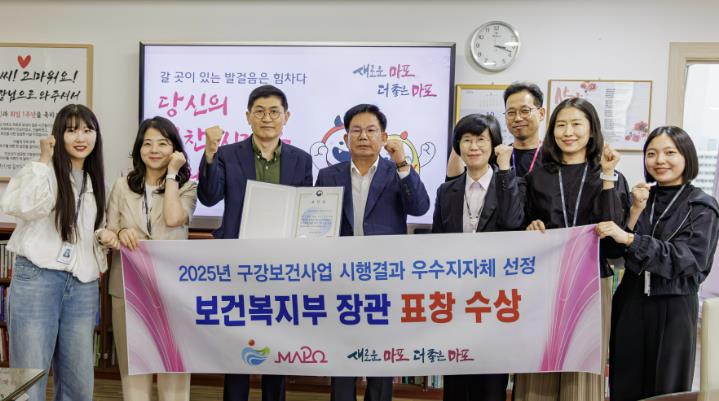 2025년 구강보건사업 우수지자체 선정 보건복지부 장관 표창 수상 기념 단체사진을 찍는 박강수 마포구청장과 관계자들